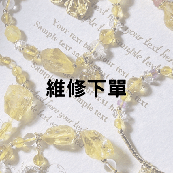 維修下單區